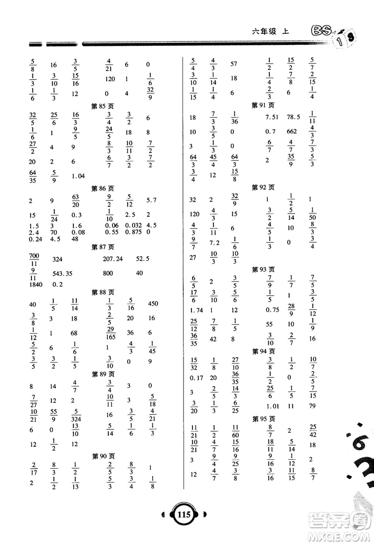 2018新版舉一反三口算高手6年級上冊BS北師大版參考答案