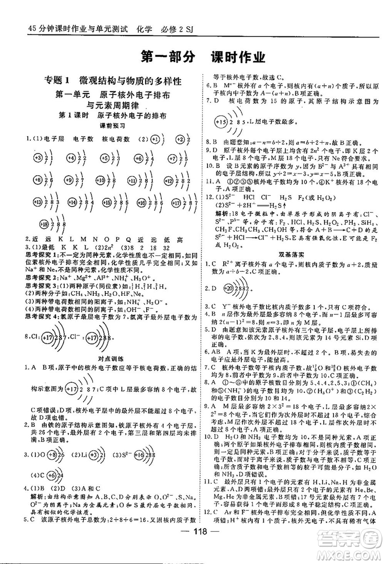 蘇教版2018高中化學45分鐘課時作業(yè)與單元測試必修2參考答案