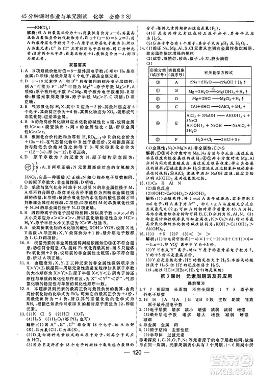 蘇教版2018高中化學45分鐘課時作業(yè)與單元測試必修2參考答案