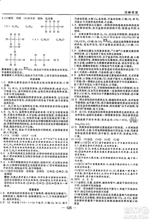 蘇教版2018高中化學45分鐘課時作業(yè)與單元測試必修2參考答案