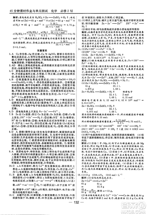 蘇教版2018高中化學45分鐘課時作業(yè)與單元測試必修2參考答案