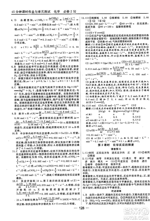 蘇教版2018高中化學45分鐘課時作業(yè)與單元測試必修2參考答案