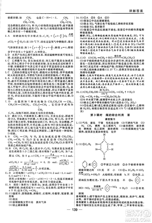 蘇教版2018高中化學45分鐘課時作業(yè)與單元測試必修2參考答案