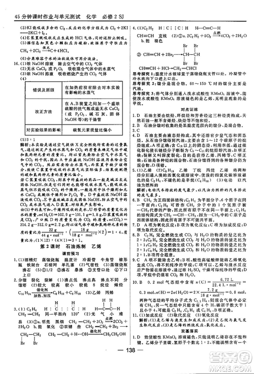 蘇教版2018高中化學45分鐘課時作業(yè)與單元測試必修2參考答案