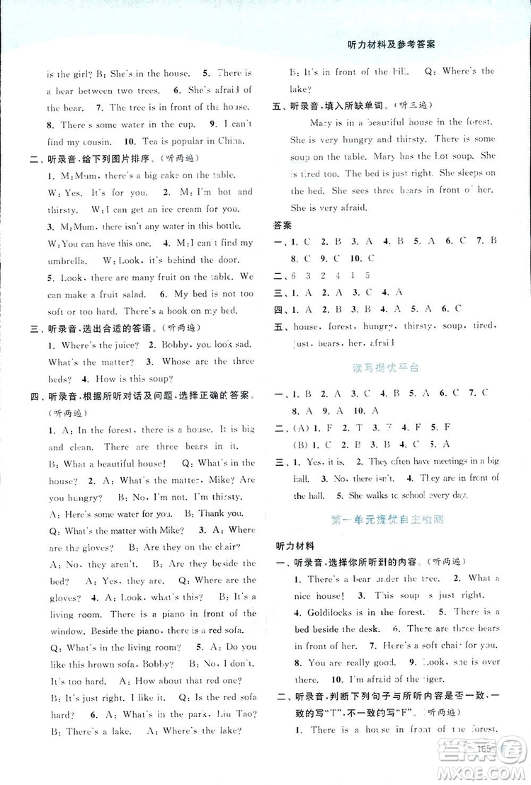 亮點給力2018提優(yōu)班多維互動空間五年級英語上冊江蘇版答案