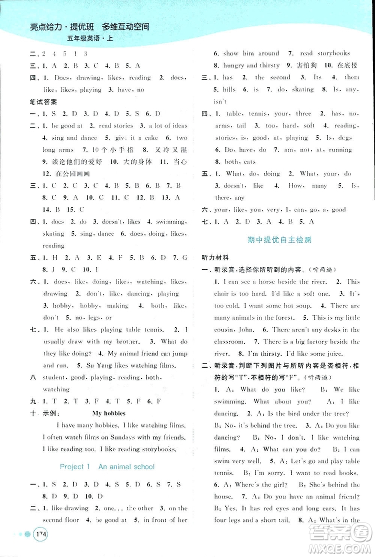 亮點給力2018提優(yōu)班多維互動空間五年級英語上冊江蘇版答案