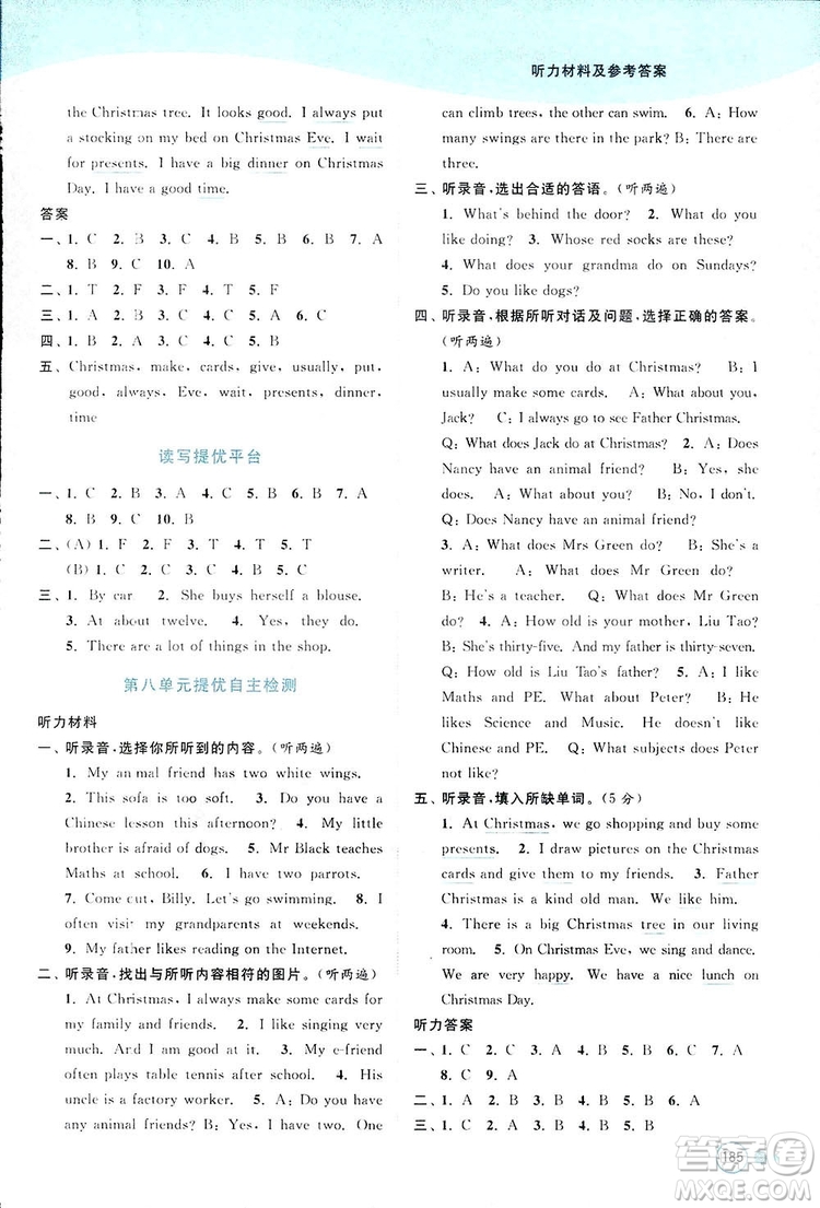 亮點給力2018提優(yōu)班多維互動空間五年級英語上冊江蘇版答案