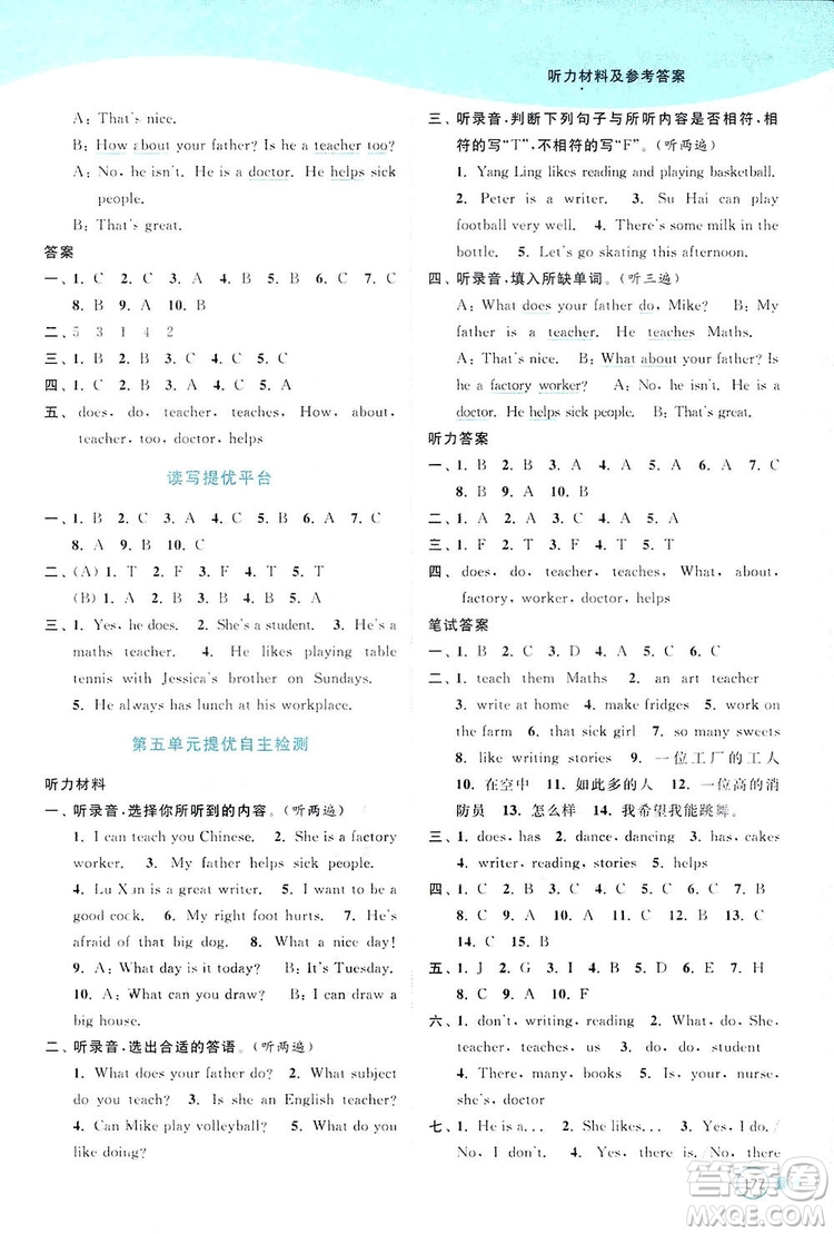 亮點給力2018提優(yōu)班多維互動空間五年級英語上冊江蘇版答案