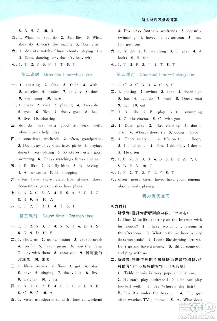 亮點給力2018提優(yōu)班多維互動空間五年級英語上冊江蘇版答案