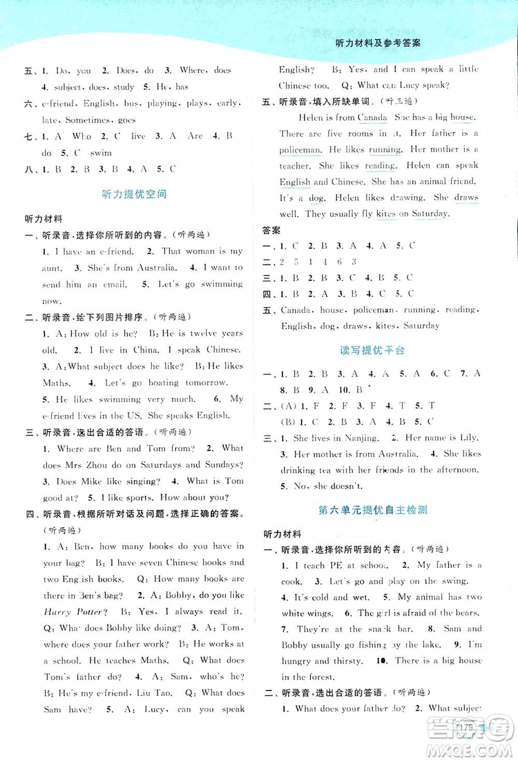 亮點給力2018提優(yōu)班多維互動空間五年級英語上冊江蘇版答案