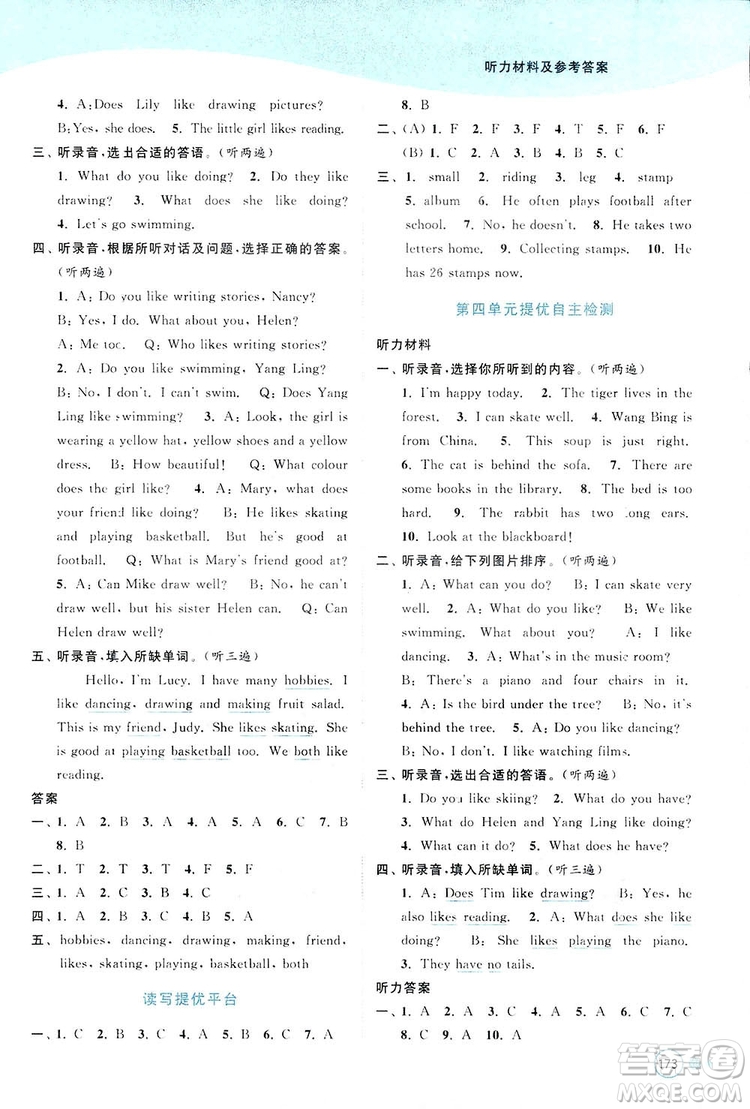 亮點給力2018提優(yōu)班多維互動空間五年級英語上冊江蘇版答案