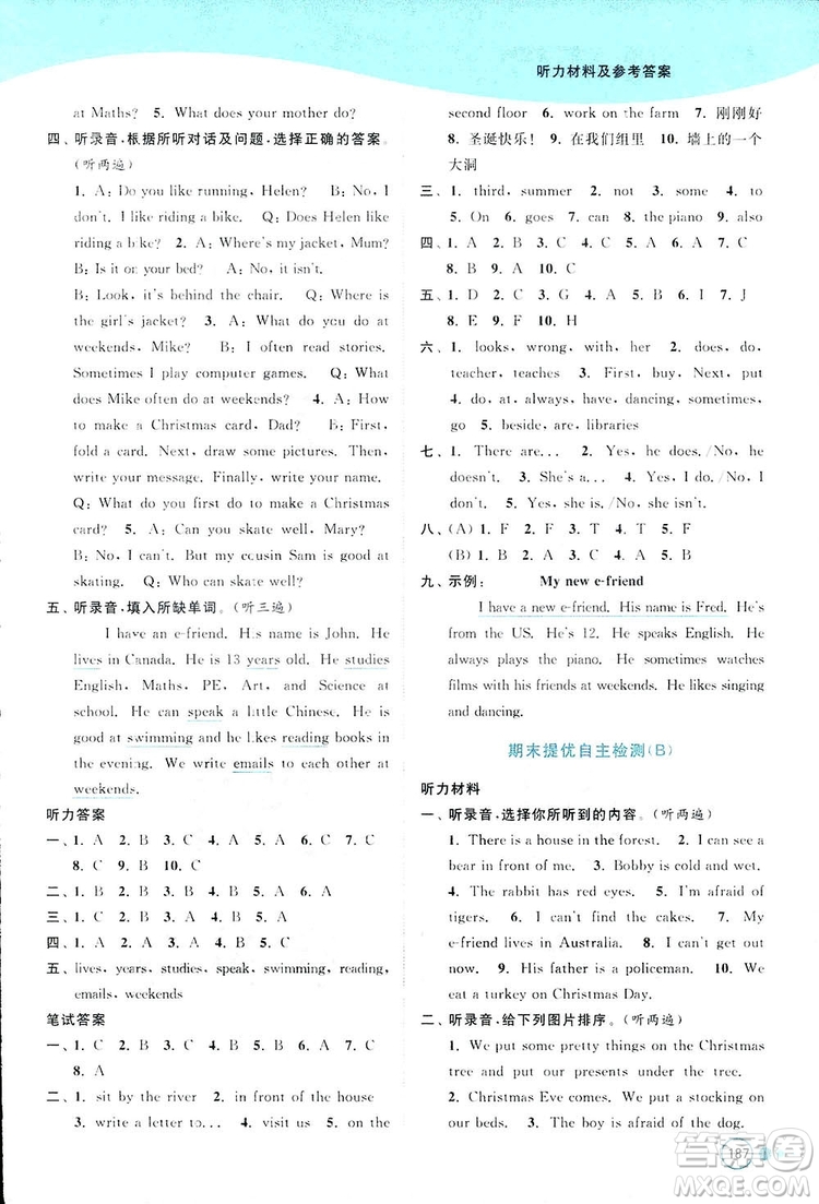 亮點給力2018提優(yōu)班多維互動空間五年級英語上冊江蘇版答案