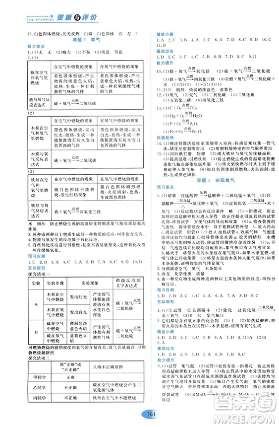 黑龍江教育出版社2018年資源與評價化學(xué)九年級上冊人教版參考答案