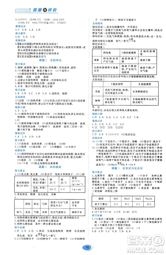 黑龍江教育出版社2018年資源與評價化學(xué)九年級上冊人教版參考答案