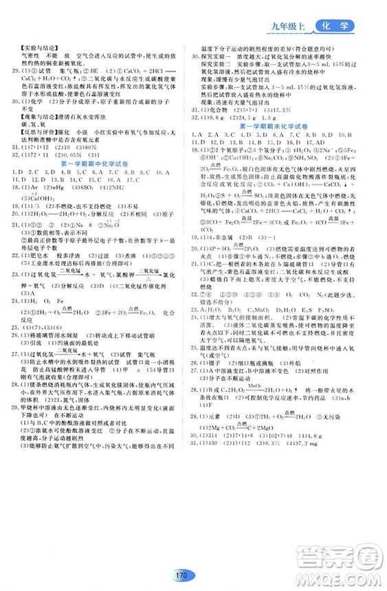 黑龍江教育出版社2018年資源與評價化學(xué)九年級上冊人教版參考答案