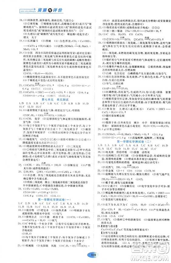 黑龍江教育出版社2018年資源與評價化學(xué)九年級上冊人教版參考答案