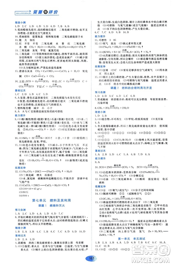 黑龍江教育出版社2018年資源與評價化學(xué)九年級上冊人教版參考答案