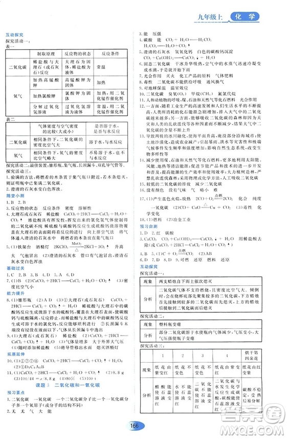 黑龍江教育出版社2018年資源與評價化學(xué)九年級上冊人教版參考答案