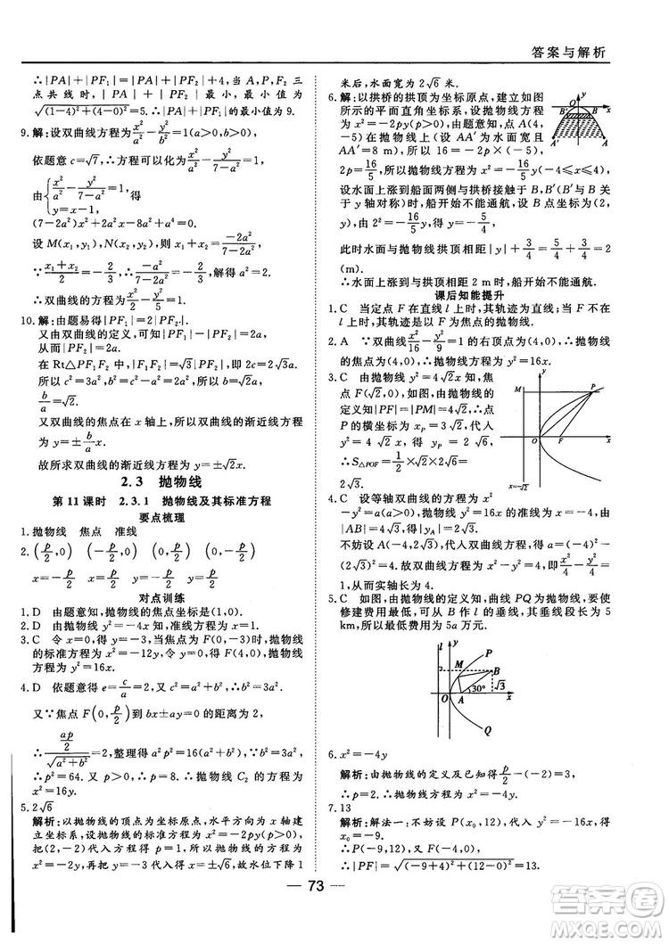 人教A版201845分鐘課時作業(yè)與單元測試數(shù)學(xué)選修1-1參考答案