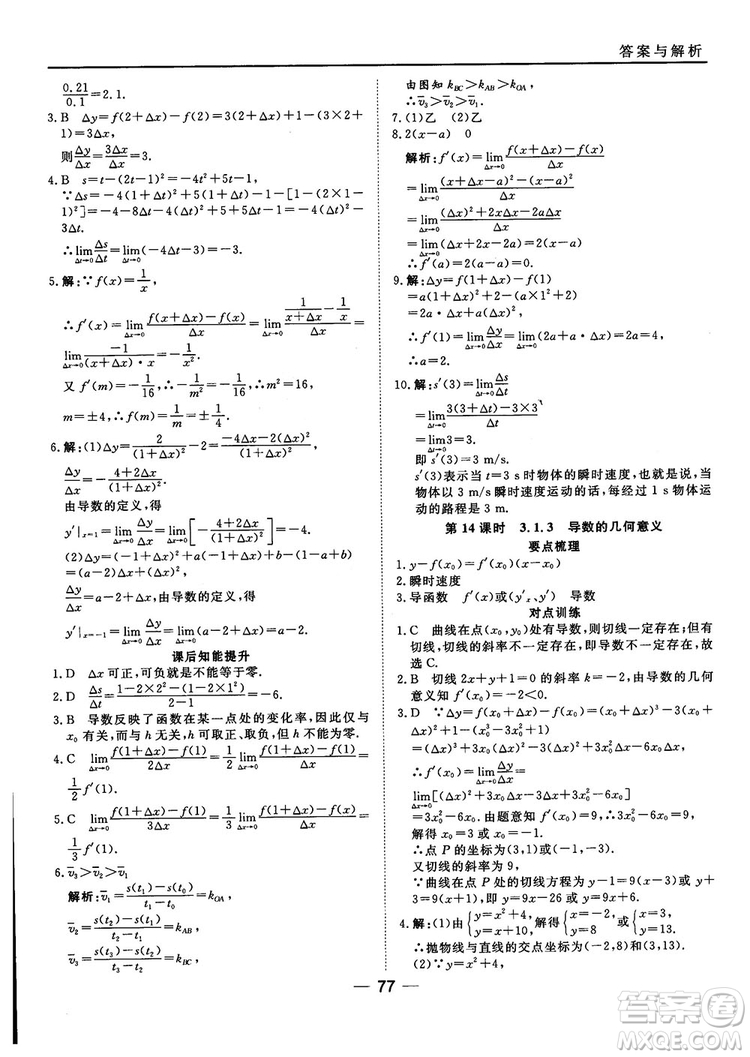 人教A版201845分鐘課時作業(yè)與單元測試數(shù)學(xué)選修1-1參考答案