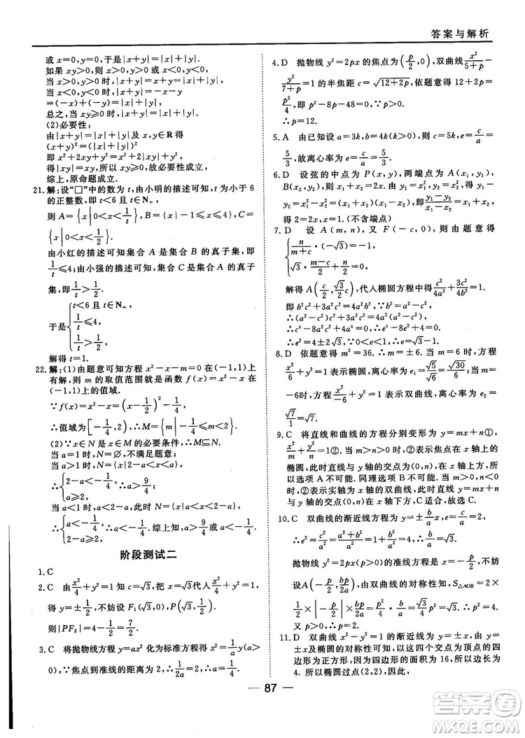 人教A版201845分鐘課時作業(yè)與單元測試數(shù)學(xué)選修1-1參考答案