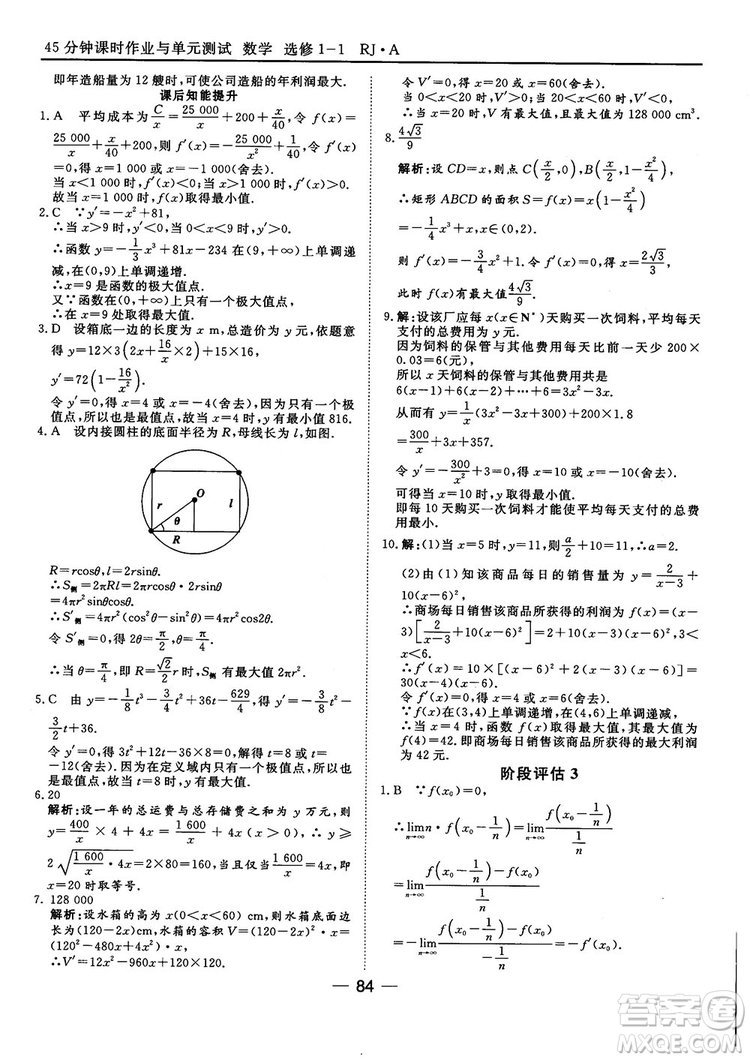 人教A版201845分鐘課時作業(yè)與單元測試數(shù)學(xué)選修1-1參考答案