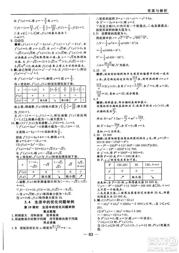 人教A版201845分鐘課時作業(yè)與單元測試數(shù)學(xué)選修1-1參考答案