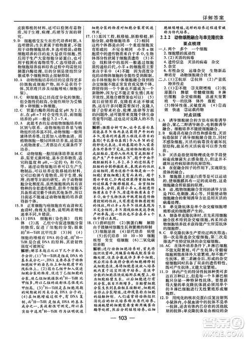 2018人教版45分鐘課時作業(yè)與單元測試高中生物選修3參考答案