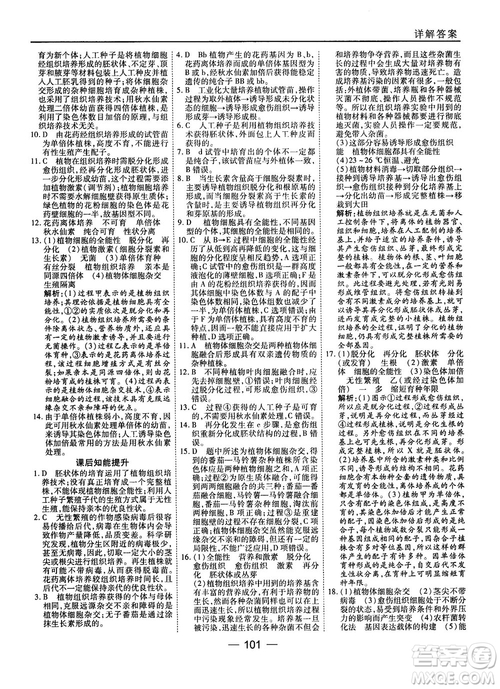 2018人教版45分鐘課時作業(yè)與單元測試高中生物選修3參考答案