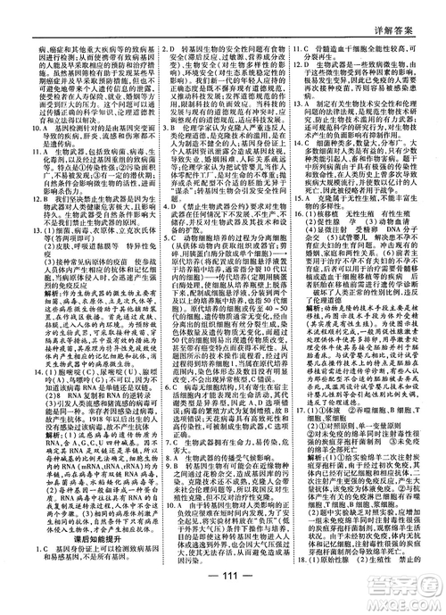 2018人教版45分鐘課時作業(yè)與單元測試高中生物選修3參考答案