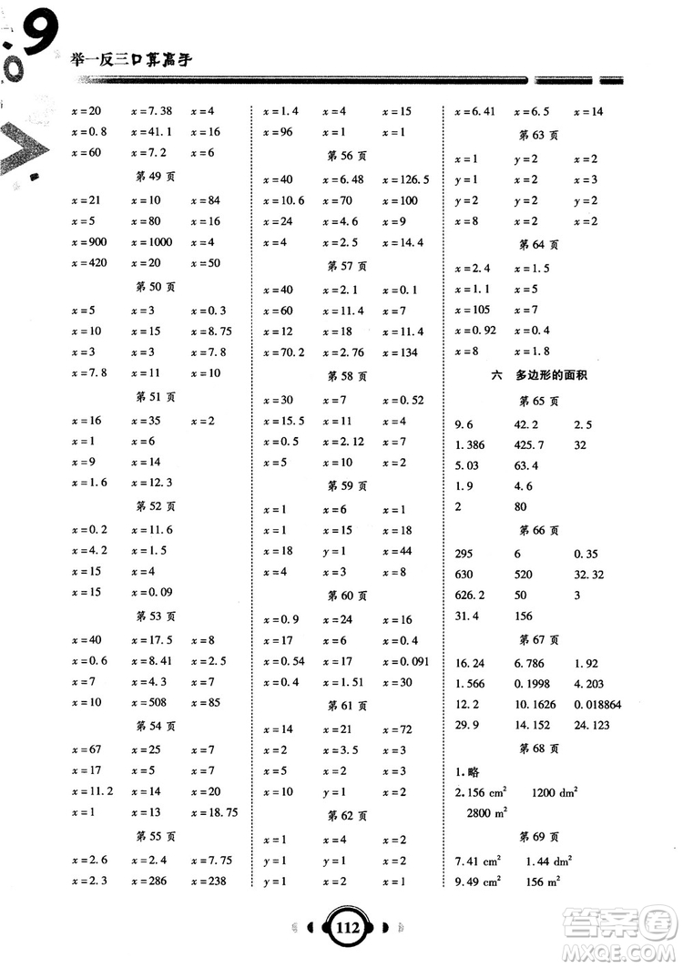 2018秋新版舉一反三口算高手數(shù)學(xué)五年級上冊RJ人教版參考答案