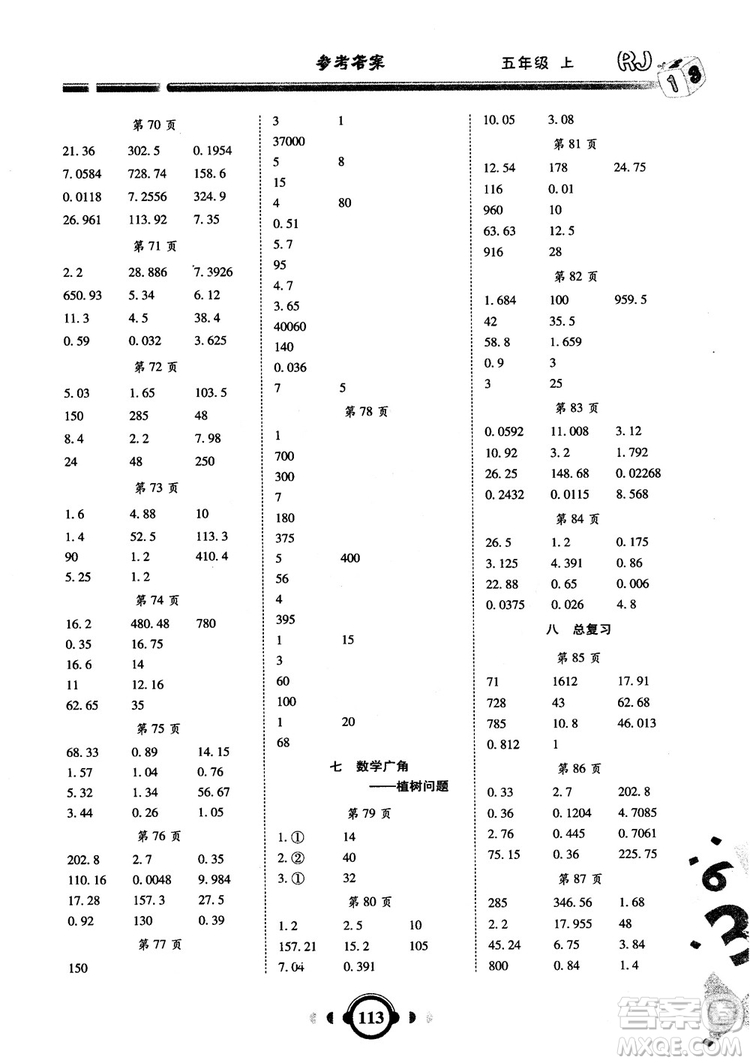 2018秋新版舉一反三口算高手數(shù)學(xué)五年級上冊RJ人教版參考答案