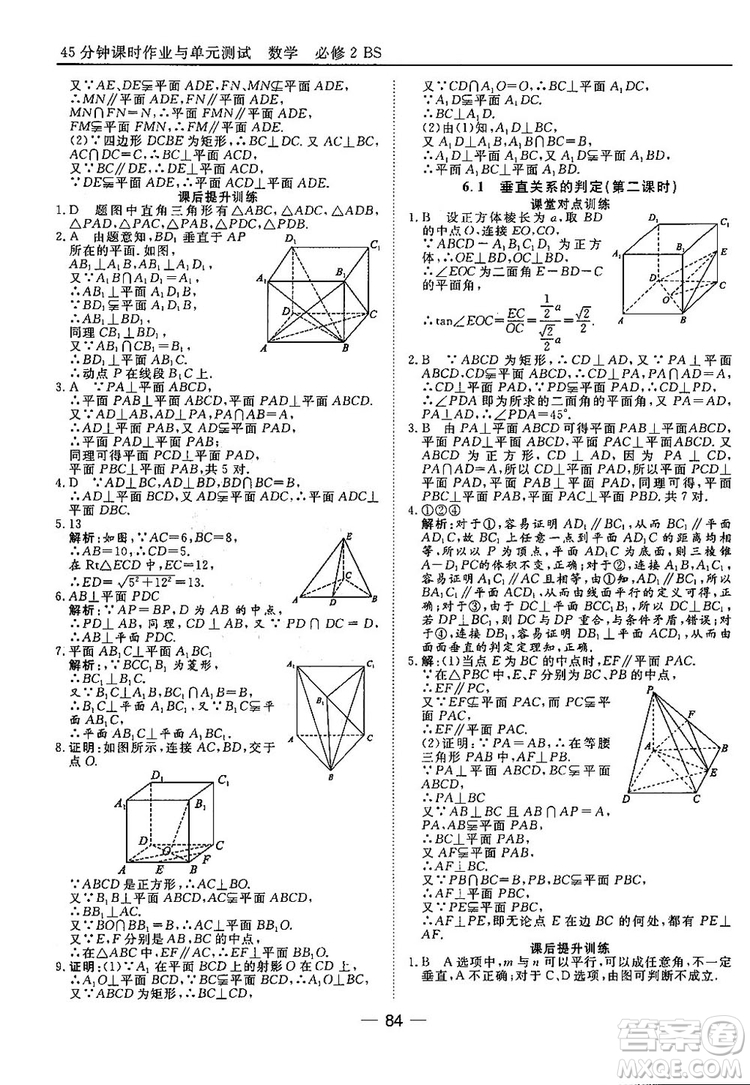 2018北師大版45分鐘課時作業(yè)與單元測試高中數(shù)學必修2參考答案