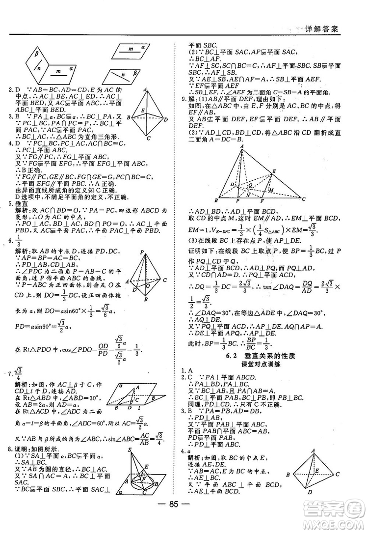 2018北師大版45分鐘課時作業(yè)與單元測試高中數(shù)學必修2參考答案