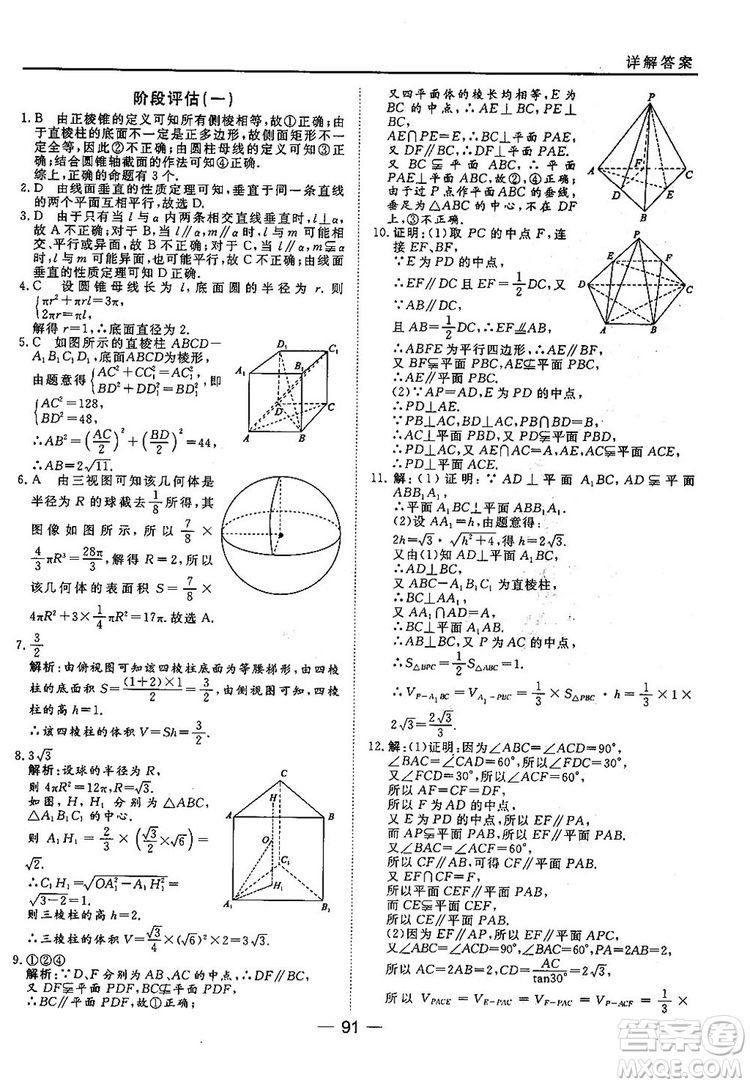 2018北師大版45分鐘課時作業(yè)與單元測試高中數(shù)學必修2參考答案