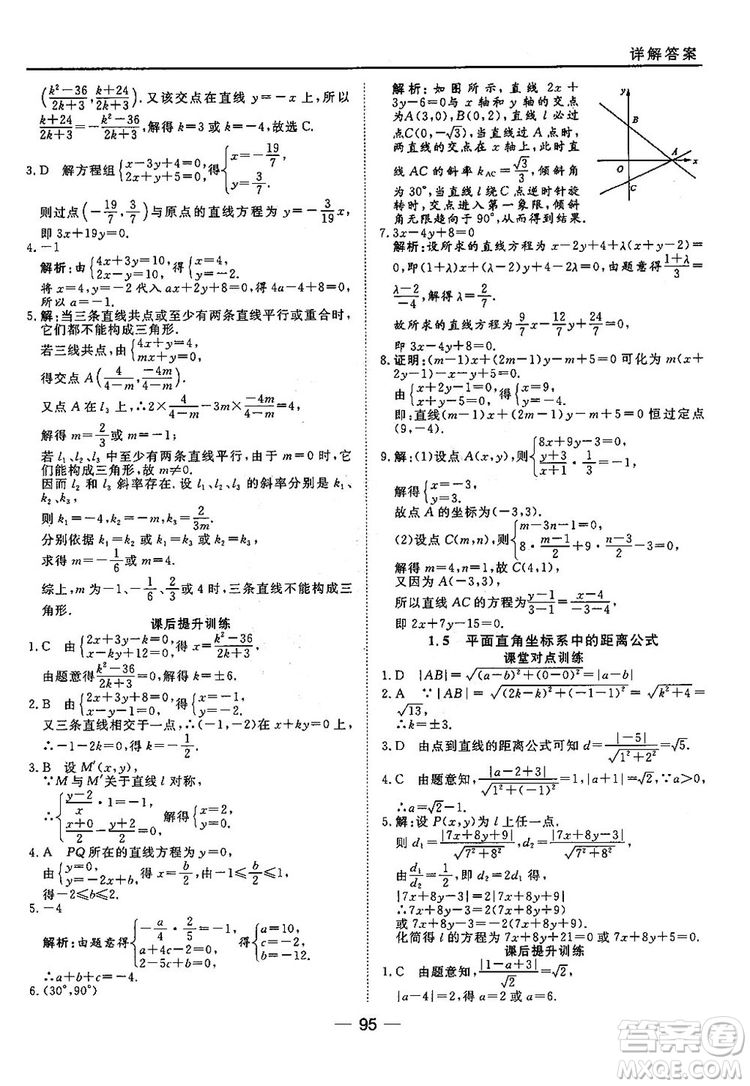 2018北師大版45分鐘課時作業(yè)與單元測試高中數(shù)學必修2參考答案