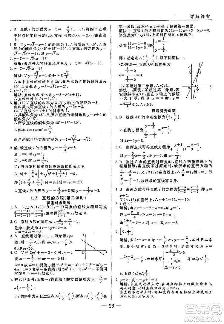 2018北師大版45分鐘課時作業(yè)與單元測試高中數(shù)學必修2參考答案