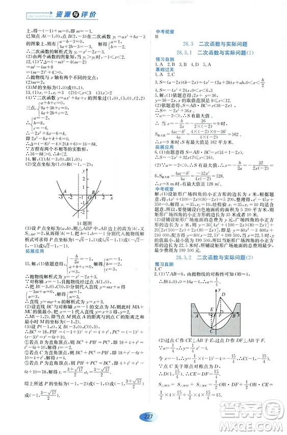 五四學(xué)制人教版2018資源與評(píng)價(jià)數(shù)學(xué)九年級(jí)上冊(cè)參考答案