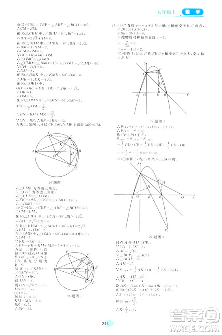 五四學(xué)制人教版2018資源與評(píng)價(jià)數(shù)學(xué)九年級(jí)上冊(cè)參考答案