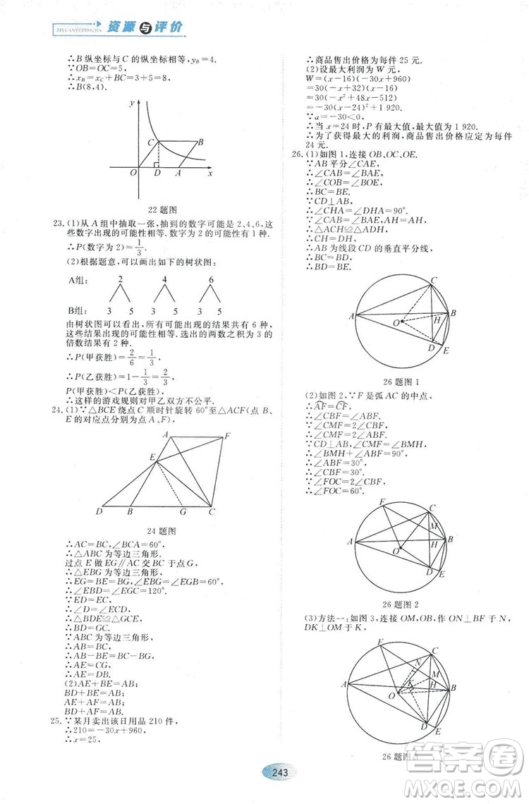 五四學(xué)制人教版2018資源與評(píng)價(jià)數(shù)學(xué)九年級(jí)上冊(cè)參考答案