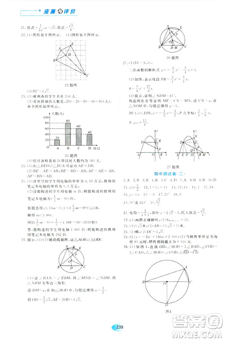 五四學(xué)制人教版2018資源與評(píng)價(jià)數(shù)學(xué)九年級(jí)上冊(cè)參考答案