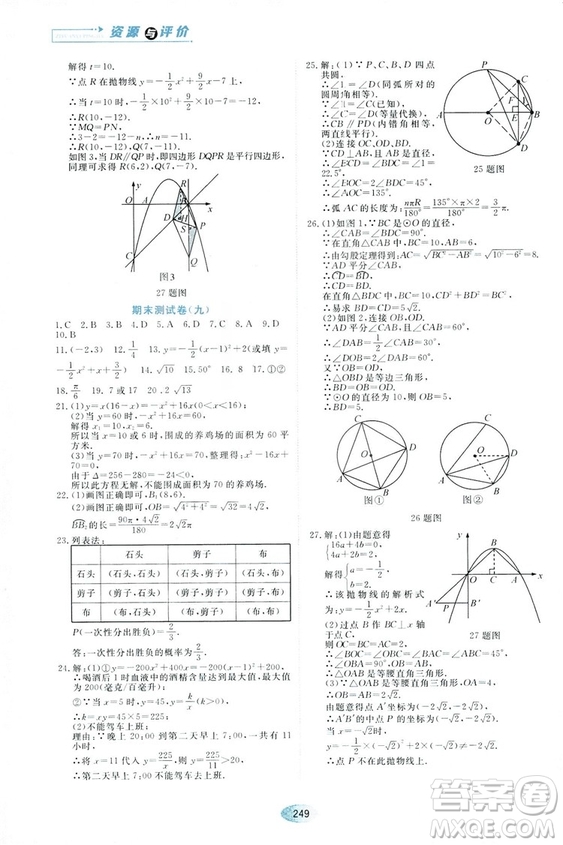 五四學(xué)制人教版2018資源與評(píng)價(jià)數(shù)學(xué)九年級(jí)上冊(cè)參考答案