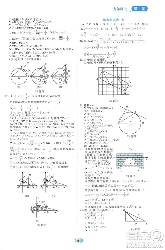 五四學(xué)制人教版2018資源與評(píng)價(jià)數(shù)學(xué)九年級(jí)上冊(cè)參考答案