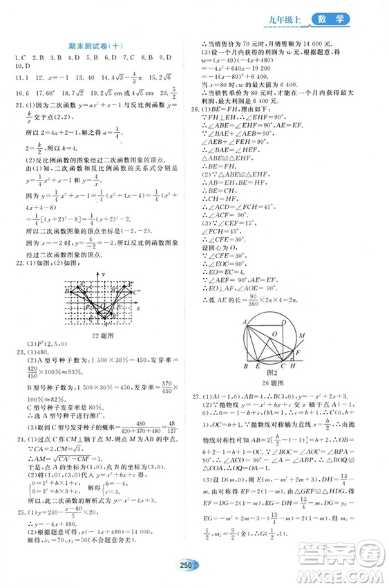 五四學(xué)制人教版2018資源與評(píng)價(jià)數(shù)學(xué)九年級(jí)上冊(cè)參考答案