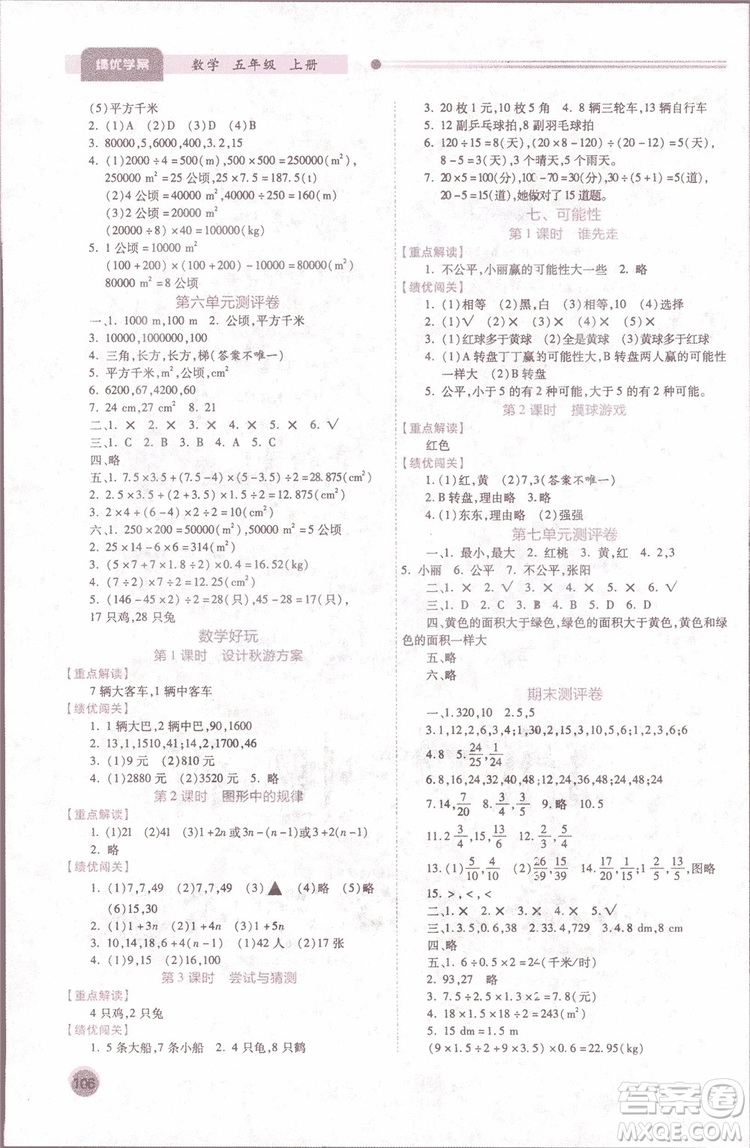 2018年最新版小學生績優(yōu)學案5五年級數(shù)學上冊參考答案