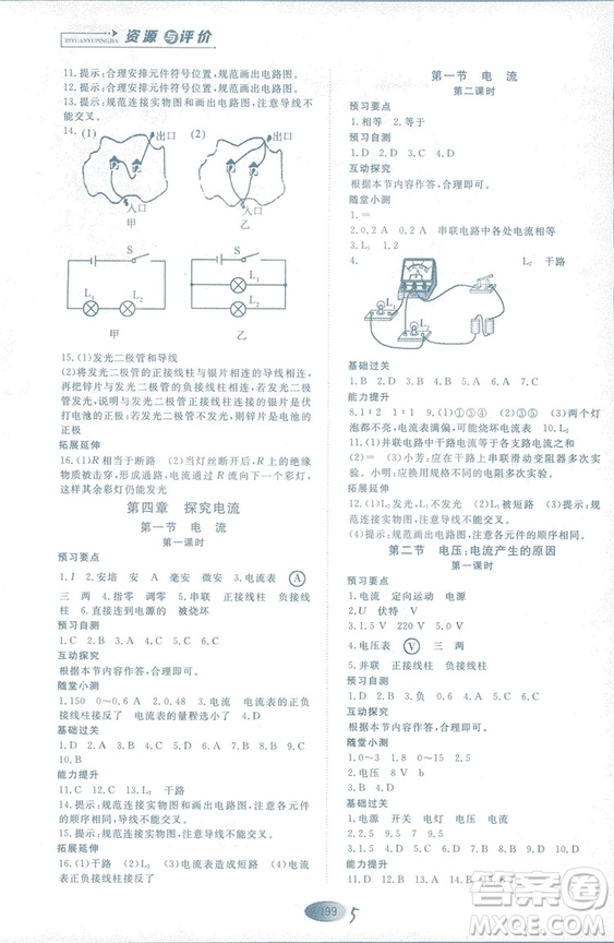 2018年資源與評(píng)價(jià)物理九年級(jí)上冊(cè)教科版參考答案