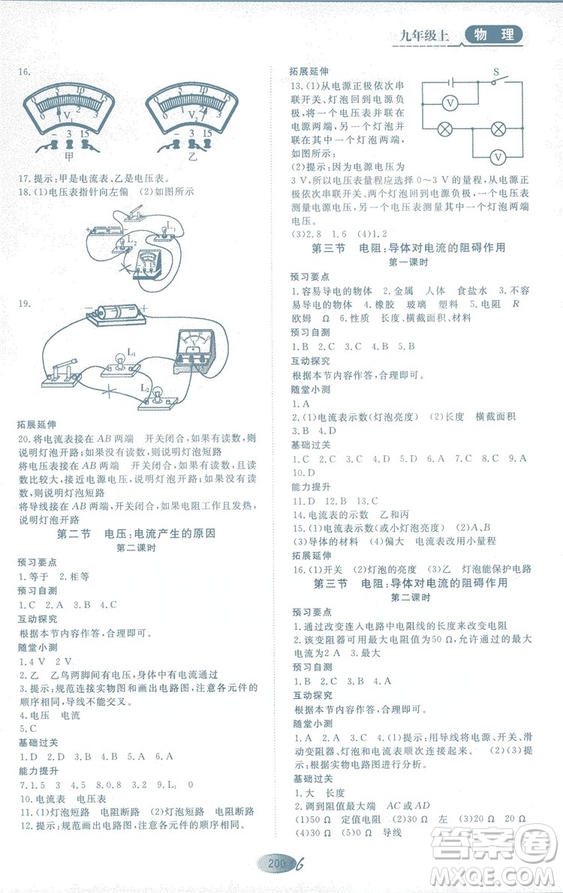 2018年資源與評(píng)價(jià)物理九年級(jí)上冊(cè)教科版參考答案