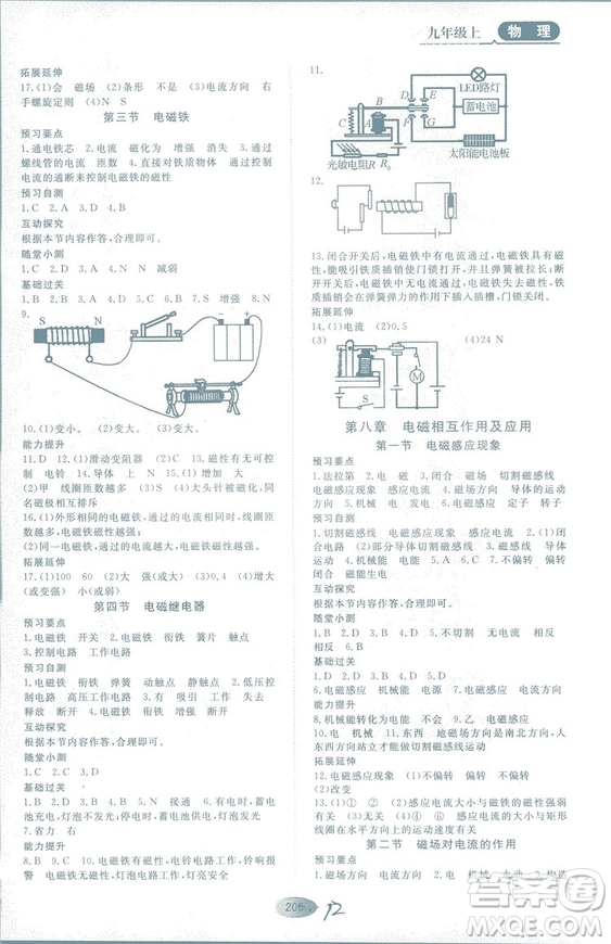 2018年資源與評(píng)價(jià)物理九年級(jí)上冊(cè)教科版參考答案