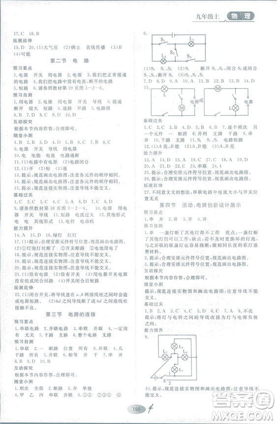 2018年資源與評(píng)價(jià)物理九年級(jí)上冊(cè)教科版參考答案