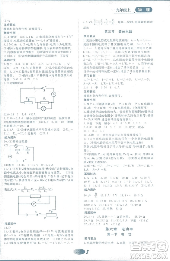 2018年資源與評(píng)價(jià)物理九年級(jí)上冊(cè)教科版參考答案